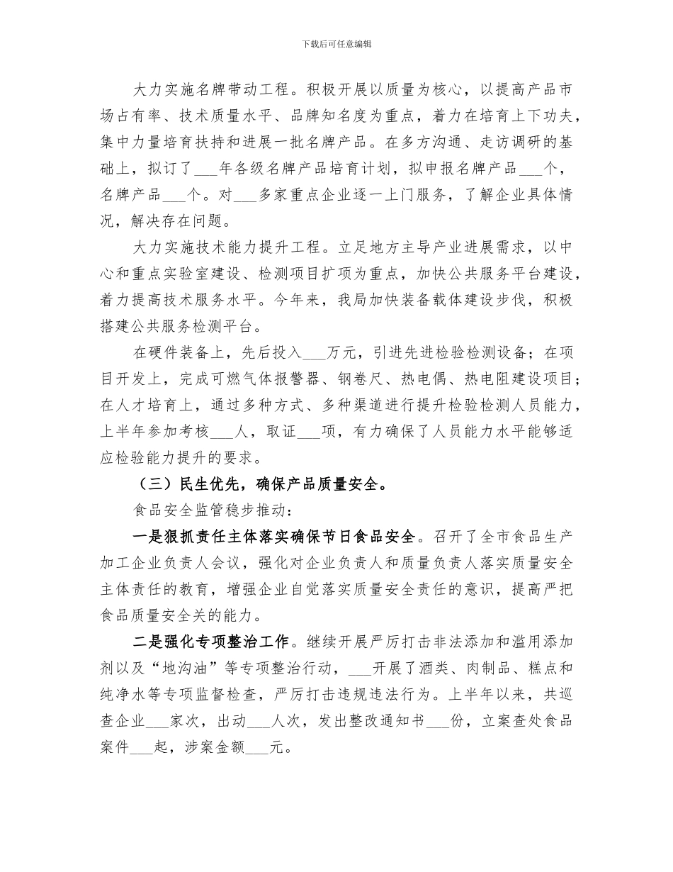 2024年监管的工作总结_第2页