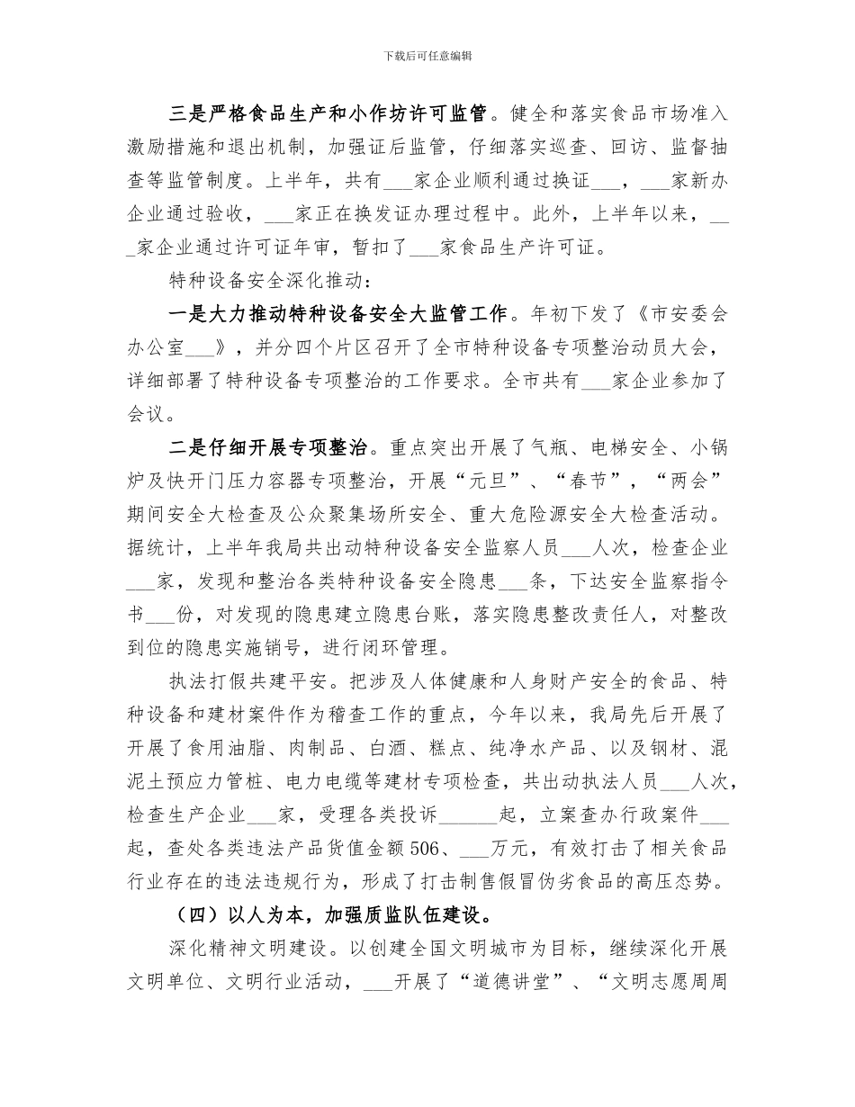 2024年监管的工作总结_第3页
