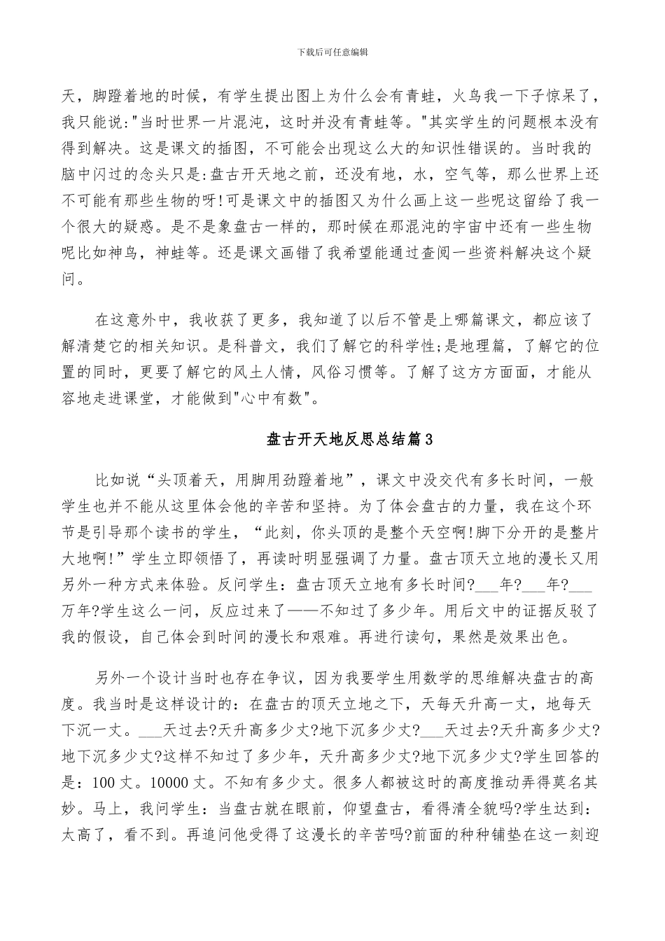 2024年盘古开天地反思总结_第2页