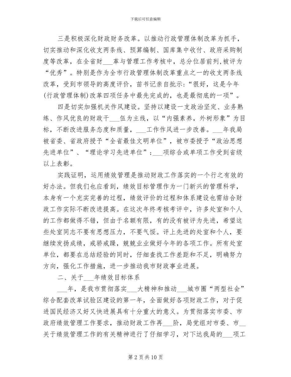 2024年目标管理绩效考核工作总结_第2页