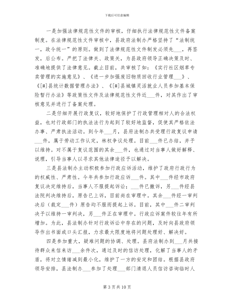 2024年目标任务完成情况年终总结_第3页