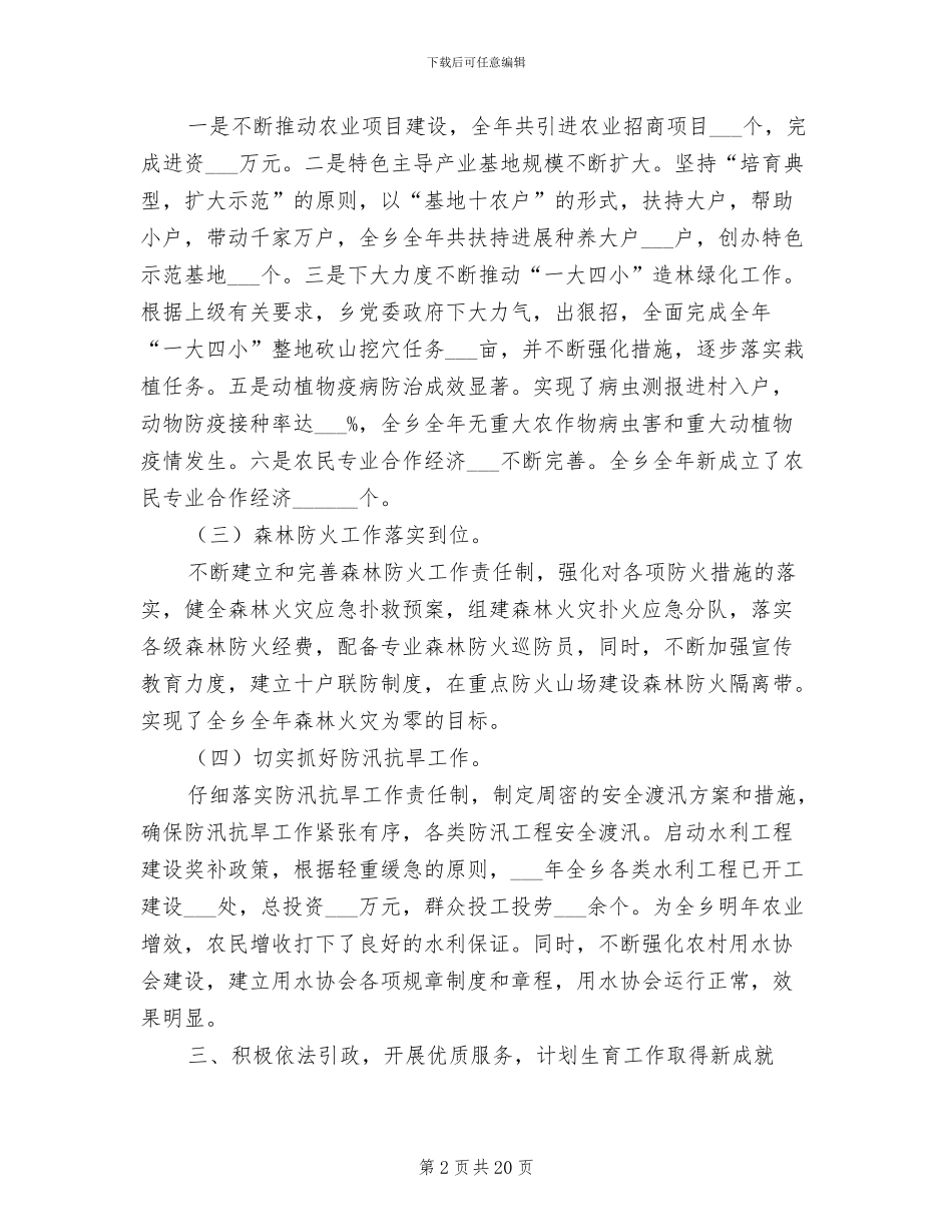 2024年目标管理考评自评总结_第2页