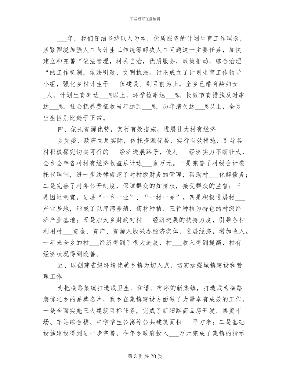 2024年目标管理考评自评总结_第3页