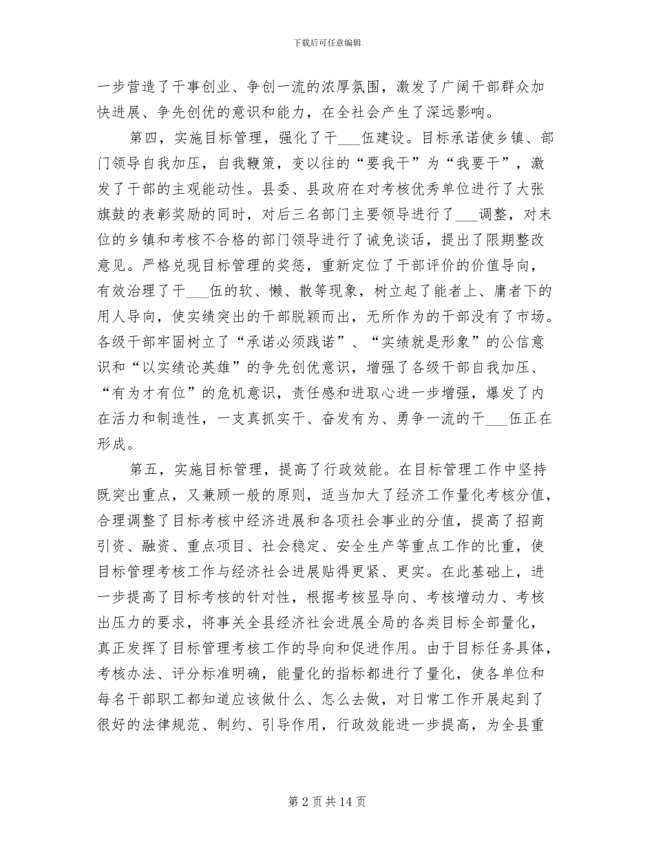 2024年目标责任承诺管理总结表彰大会讲话_第2页