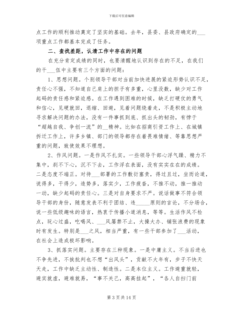 2024年目标责任承诺管理总结表彰大会讲话_第3页