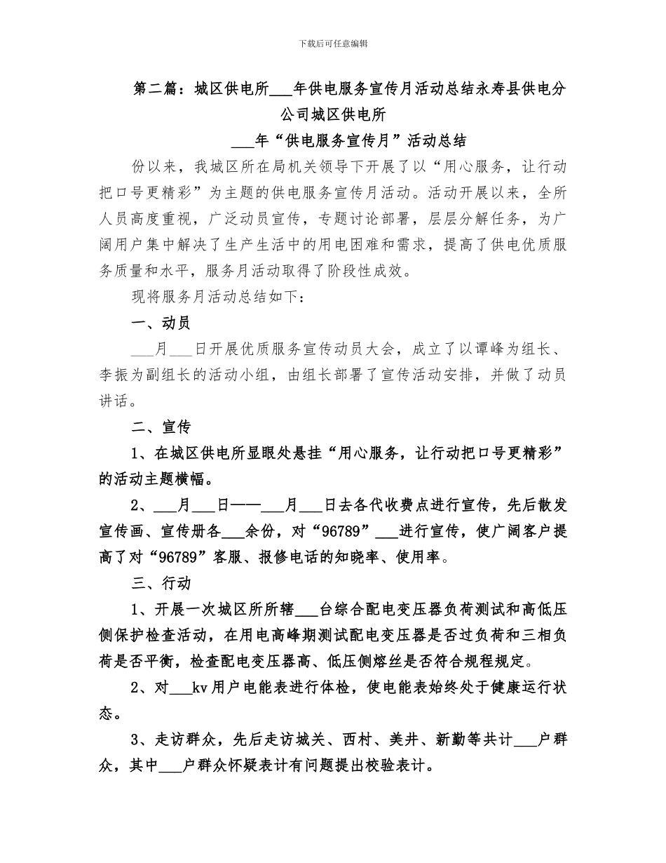 2024年直罗供电所供电服务宣传月活动总结_第3页