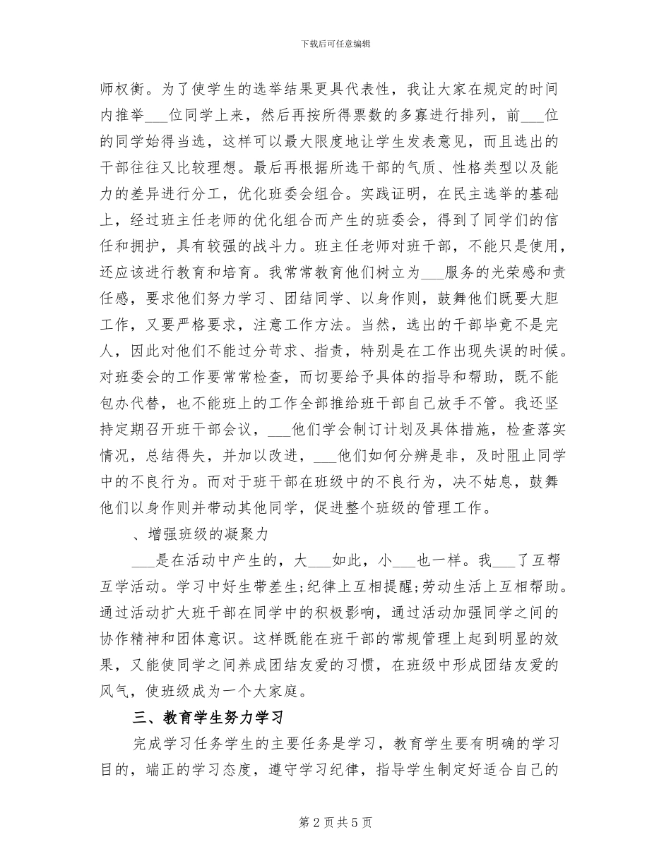 2024年直升班班主任老师工作总结_第2页