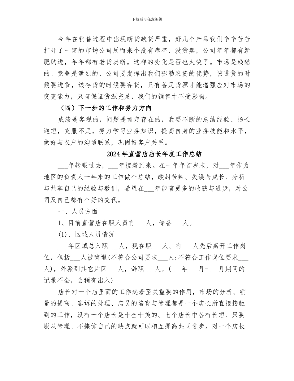 2024年直营店半年工作总结范文_第2页
