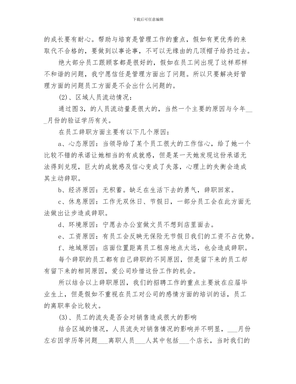 2024年直营店半年工作总结范文_第3页