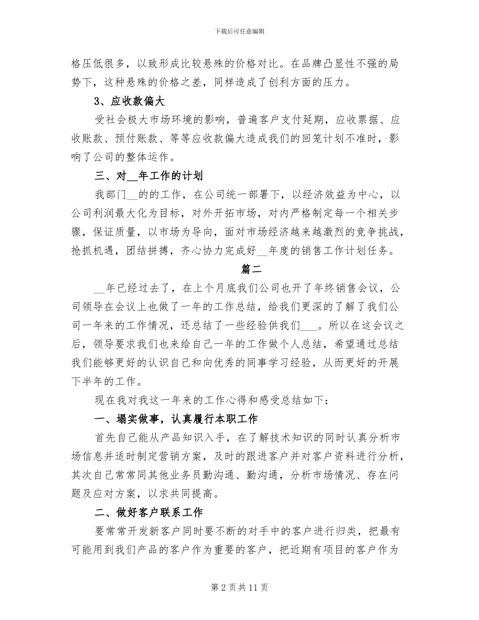 2024年直销业务员年度工作总结_第2页