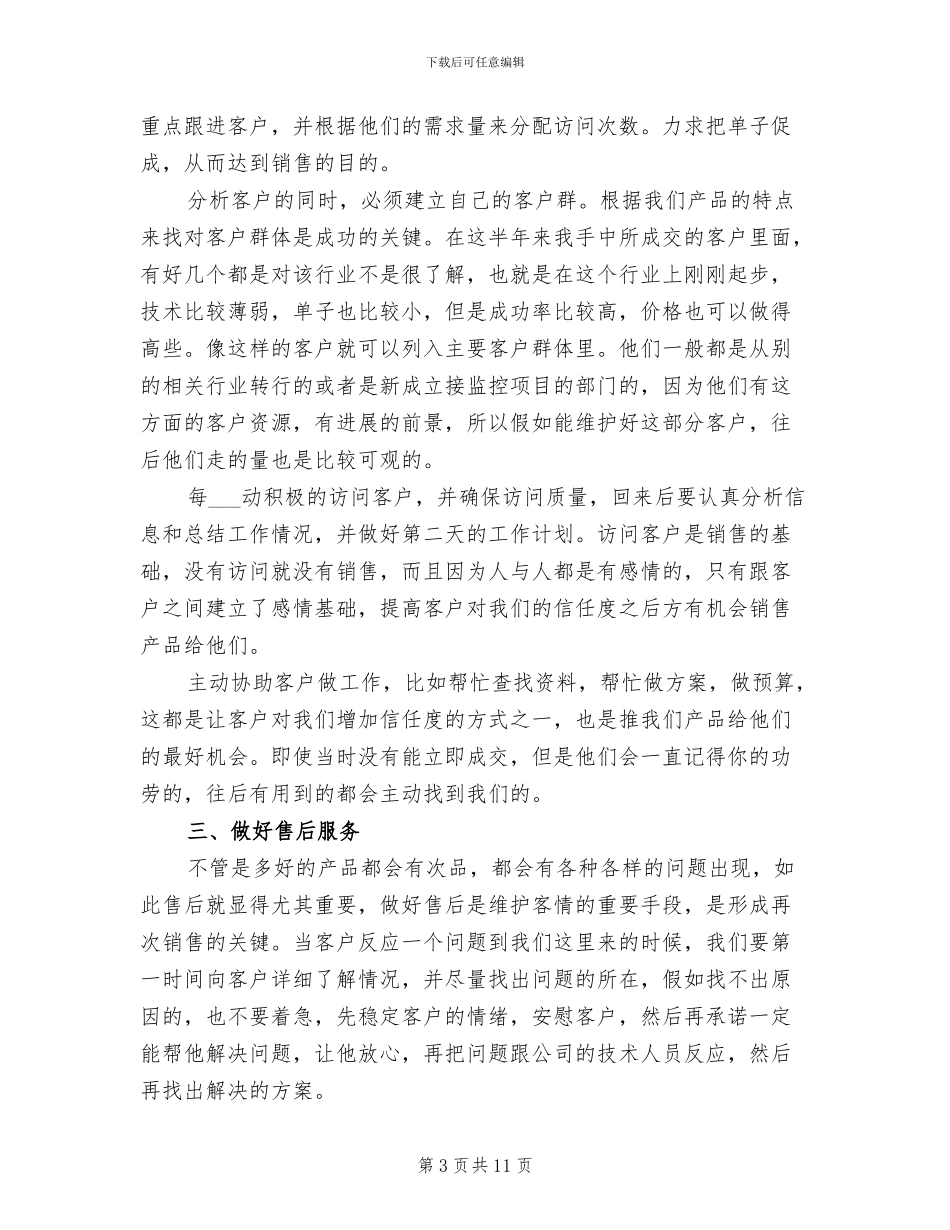 2024年直销业务员年度工作总结_第3页