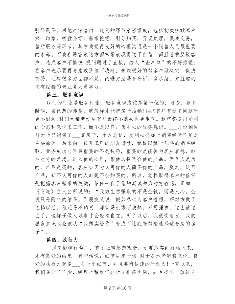 2024年直销置业顾问工作总结_第2页