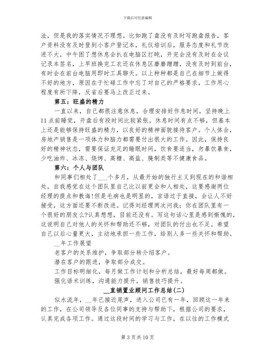 2024年直销置业顾问工作总结_第3页