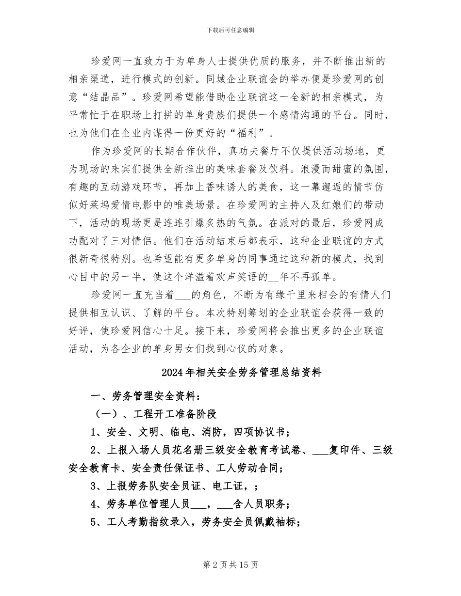 2024年相亲联谊活动总结_第2页