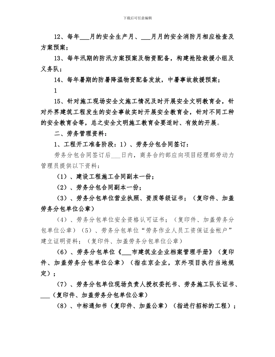 2024年相关安全劳务管理总结资料_第2页