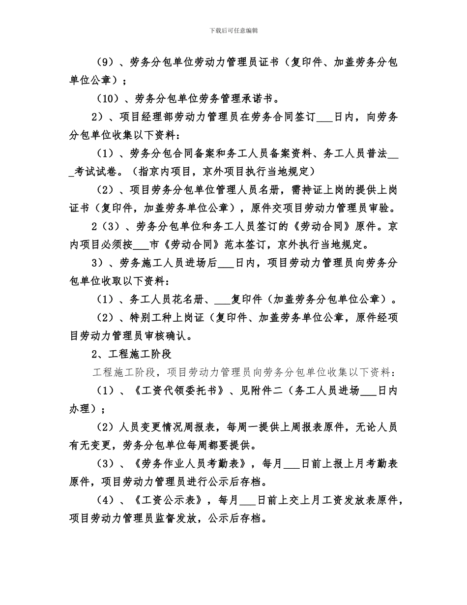 2024年相关安全劳务管理总结资料_第3页