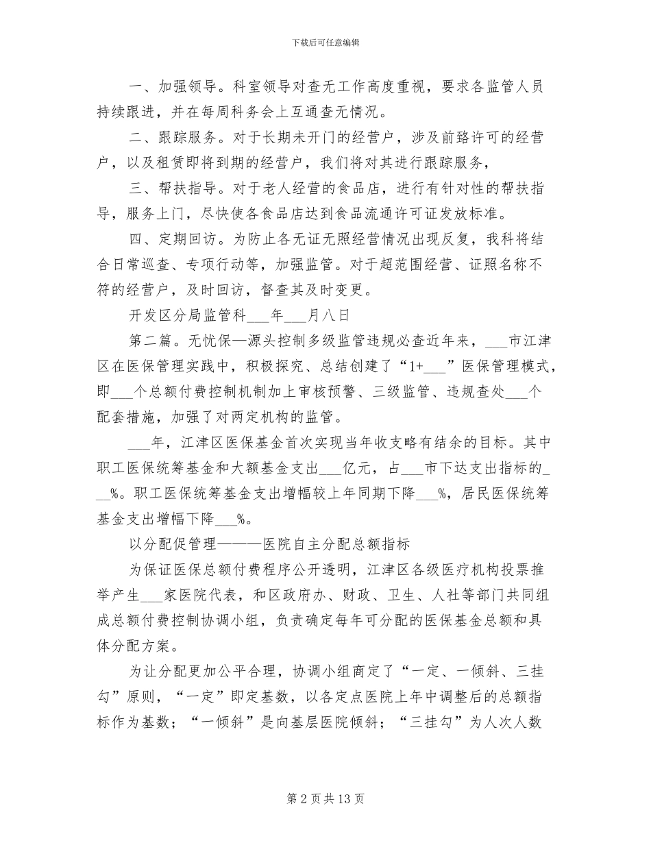 2024年监管科查无工作小结_第2页