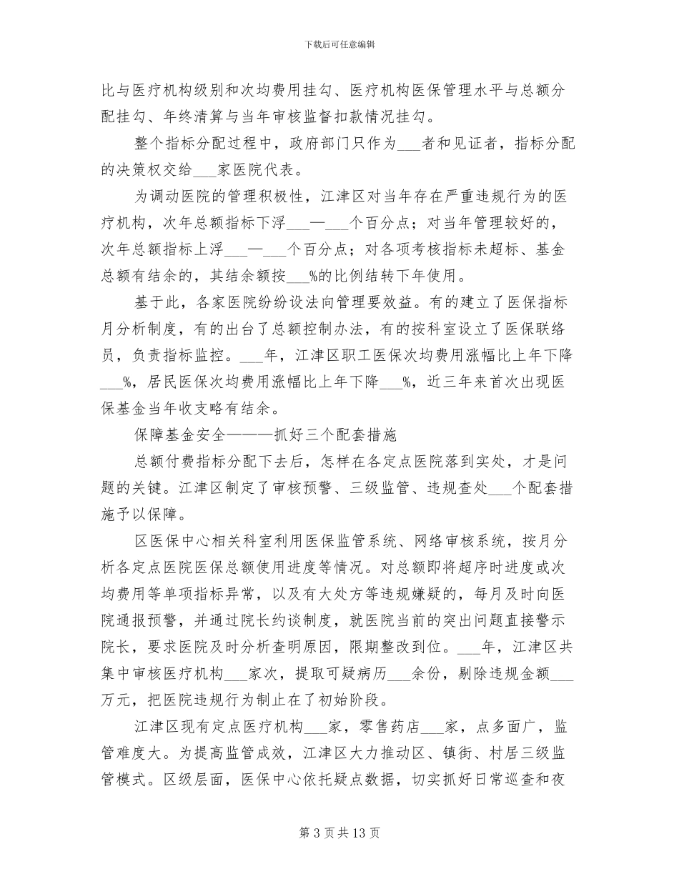 2024年监管科查无工作小结_第3页