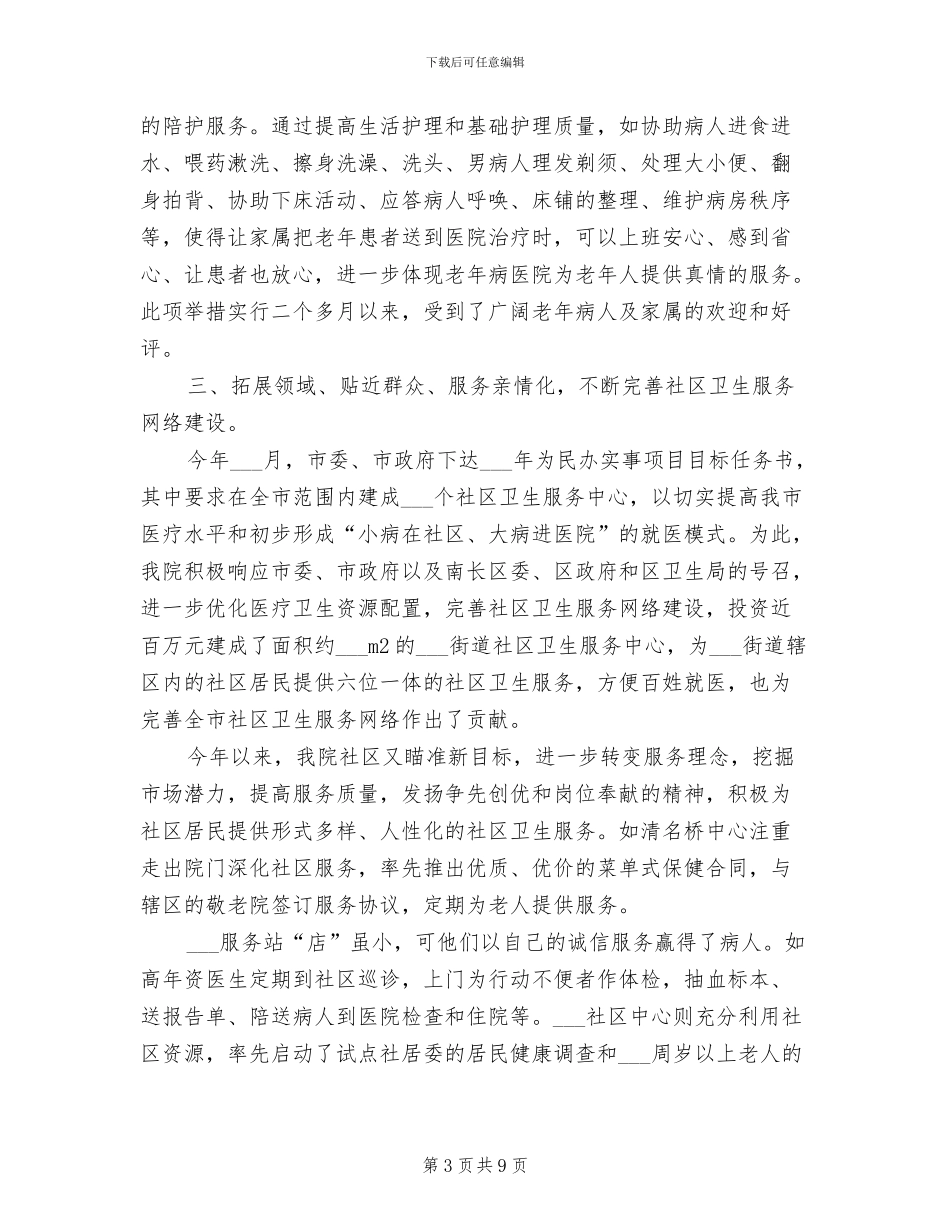 2024年省三级甲等医院上半年工作总结_第3页