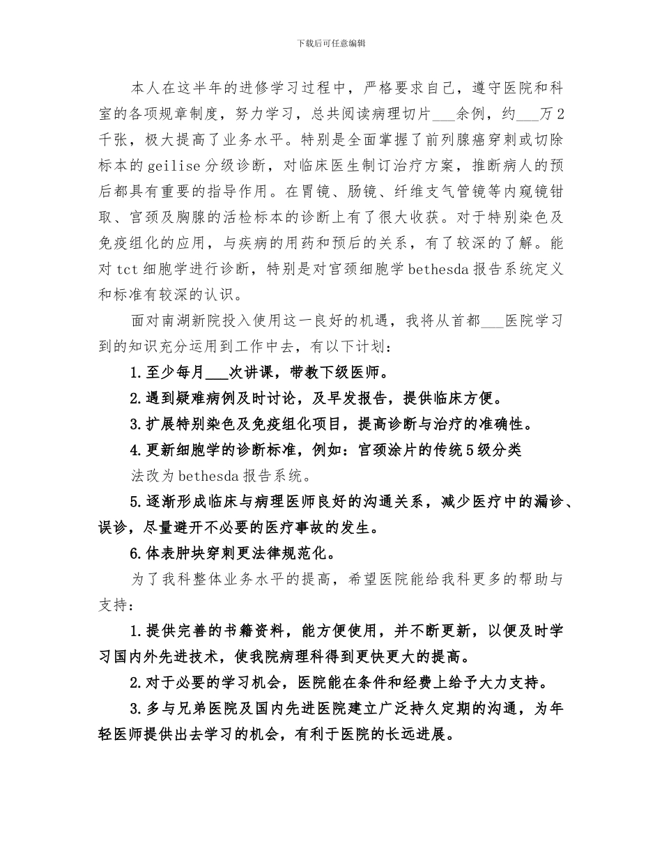 2024年省人民医院进修总结范本_第2页