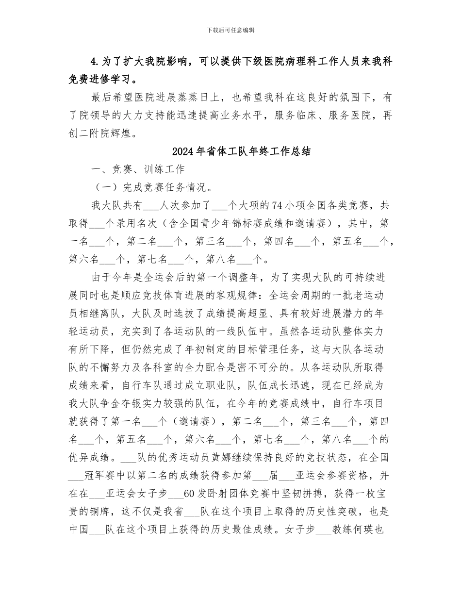 2024年省人民医院进修总结范本_第3页