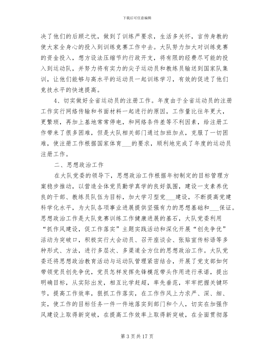 2024年省体工队年终工作总结_第3页