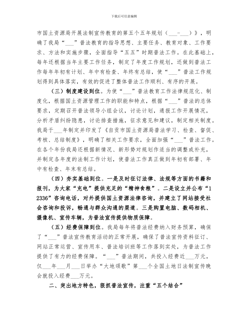 2024年省国土厅行政执法工作总结范本_第2页