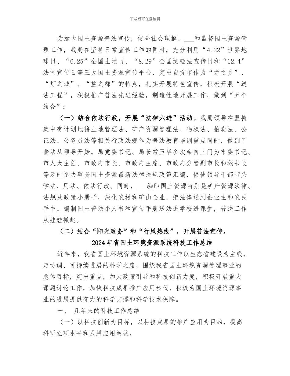 2024年省国土厅行政执法工作总结范本_第3页