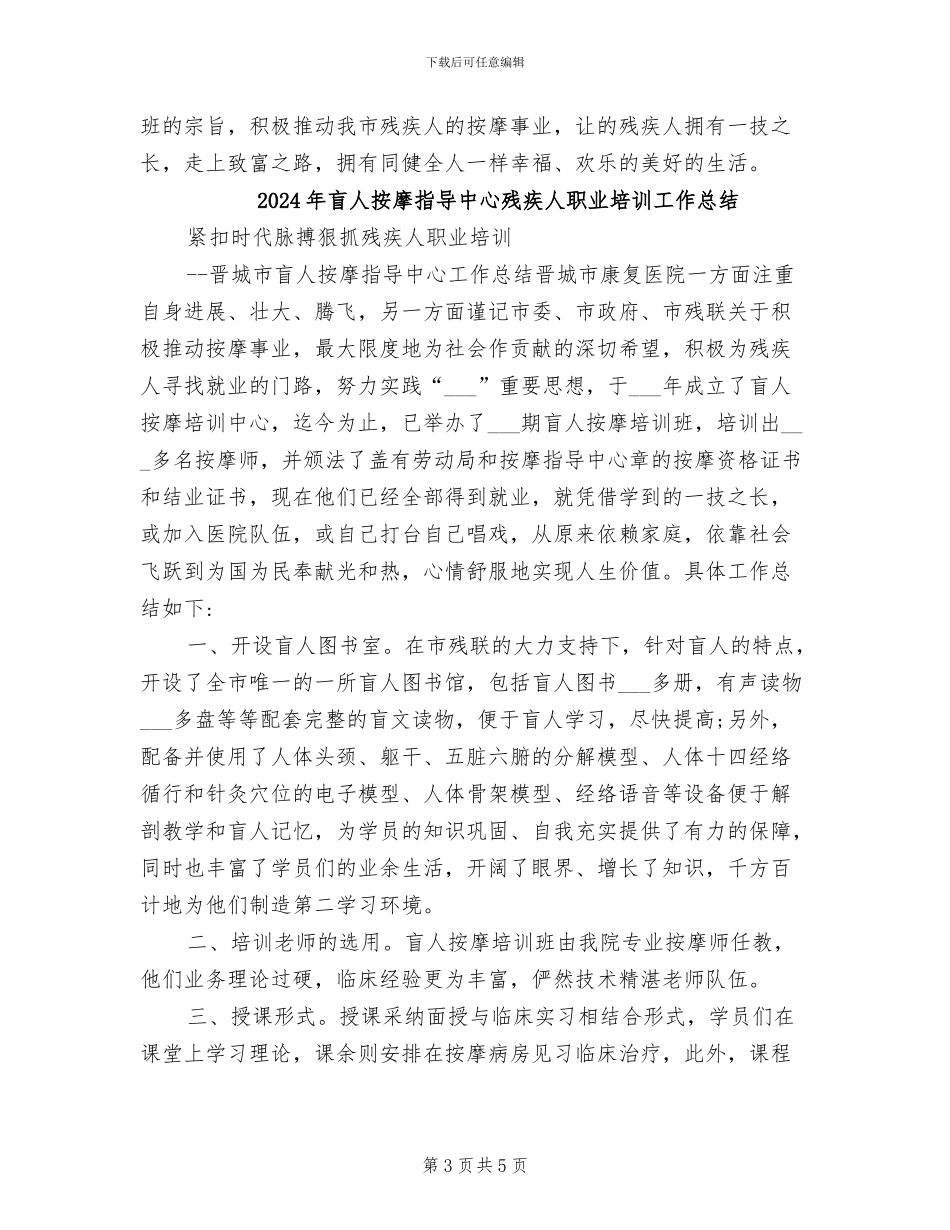 2024年盲人按摩指导中心工作总结_第3页