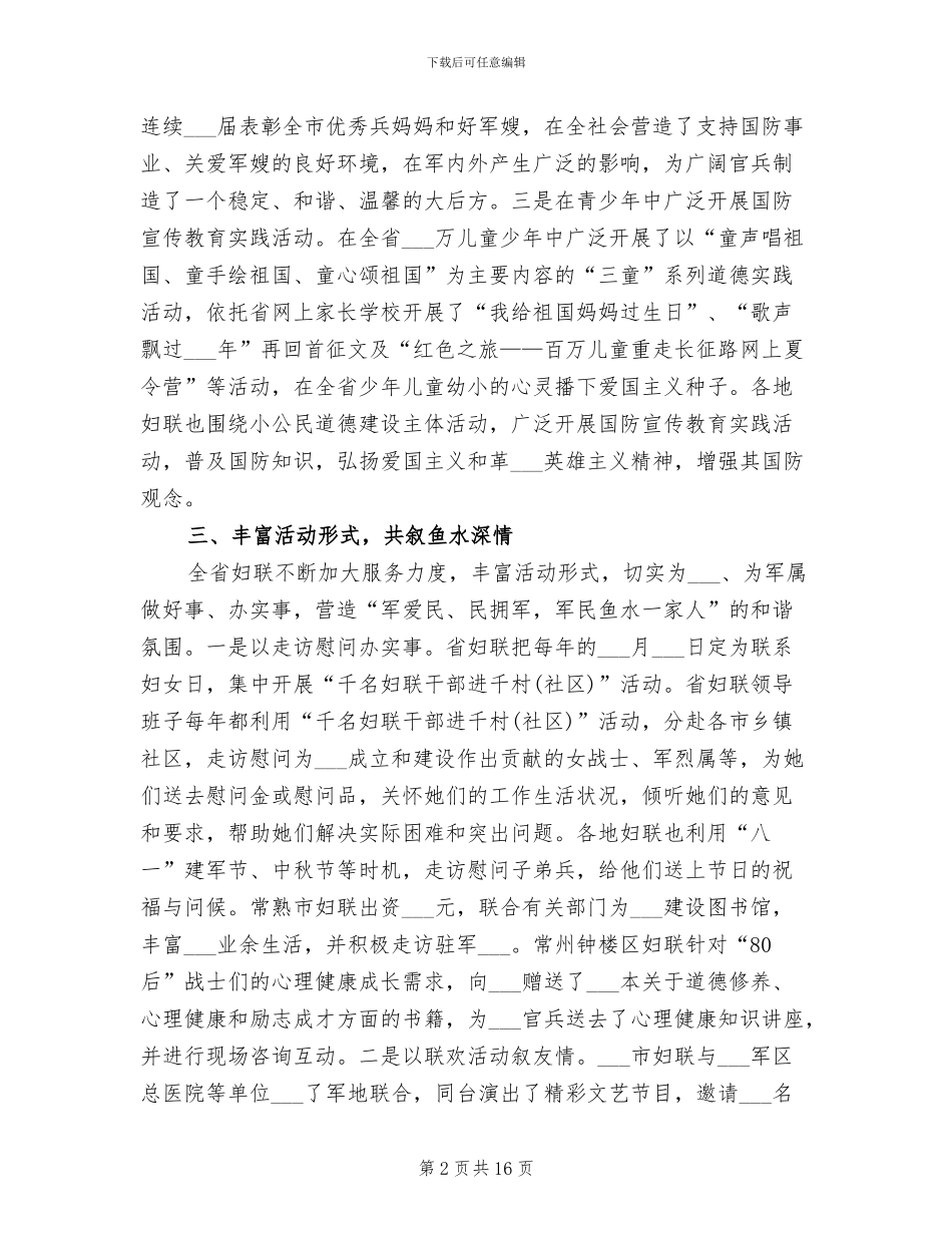 2024年省妇联工作总结范文_第2页