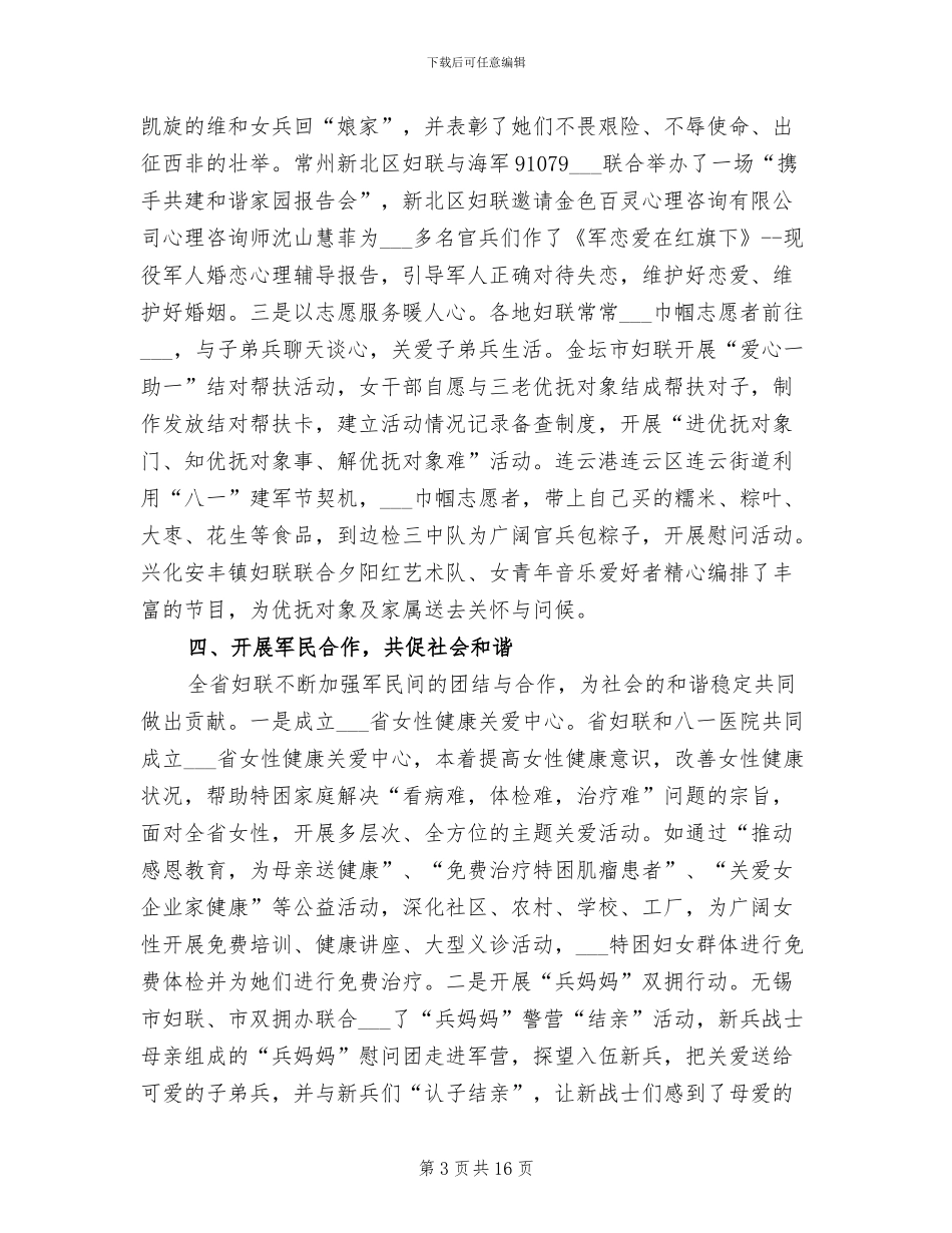 2024年省妇联工作总结范文_第3页