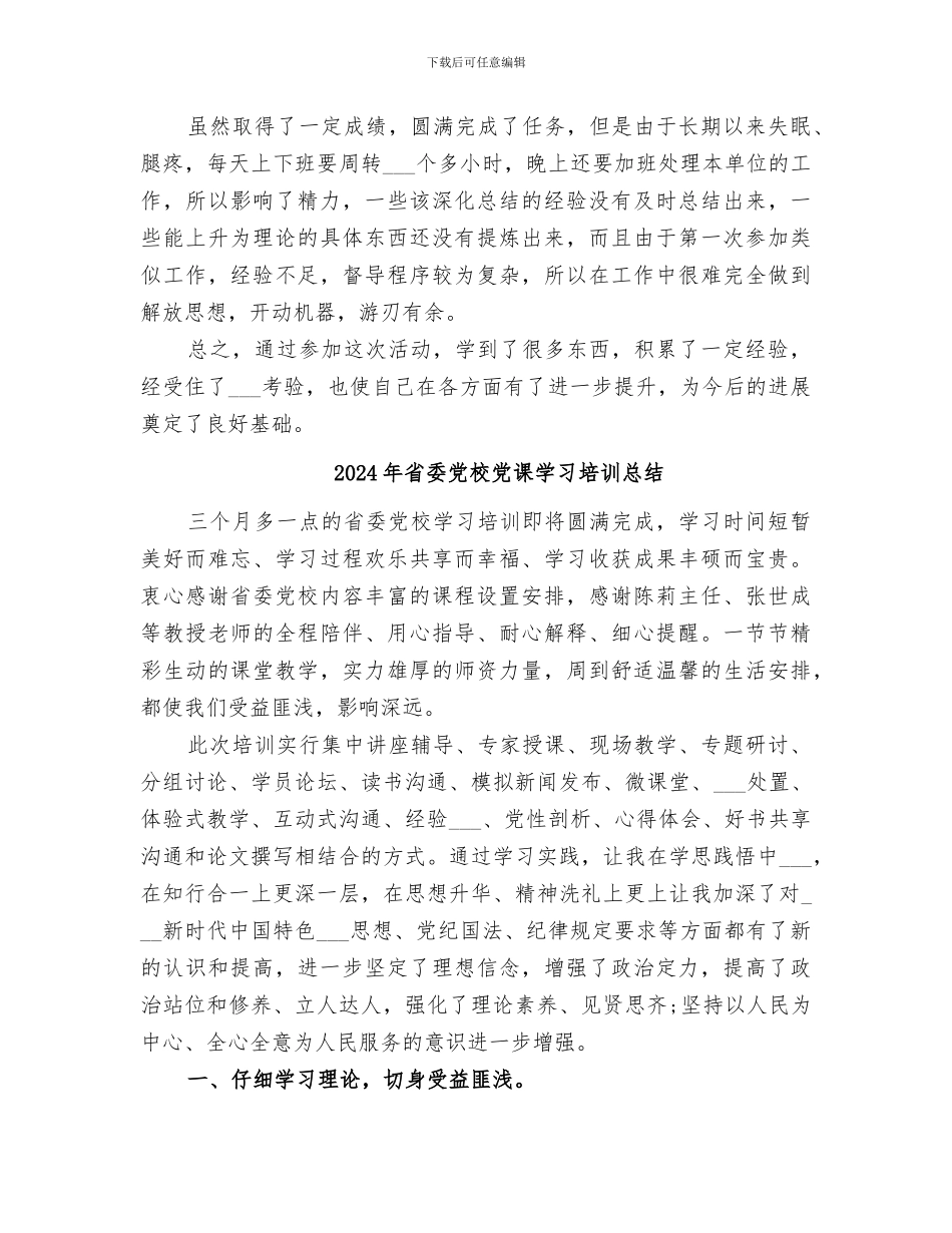 2024年省委先进性教育督导小组工作总结范文_第2页