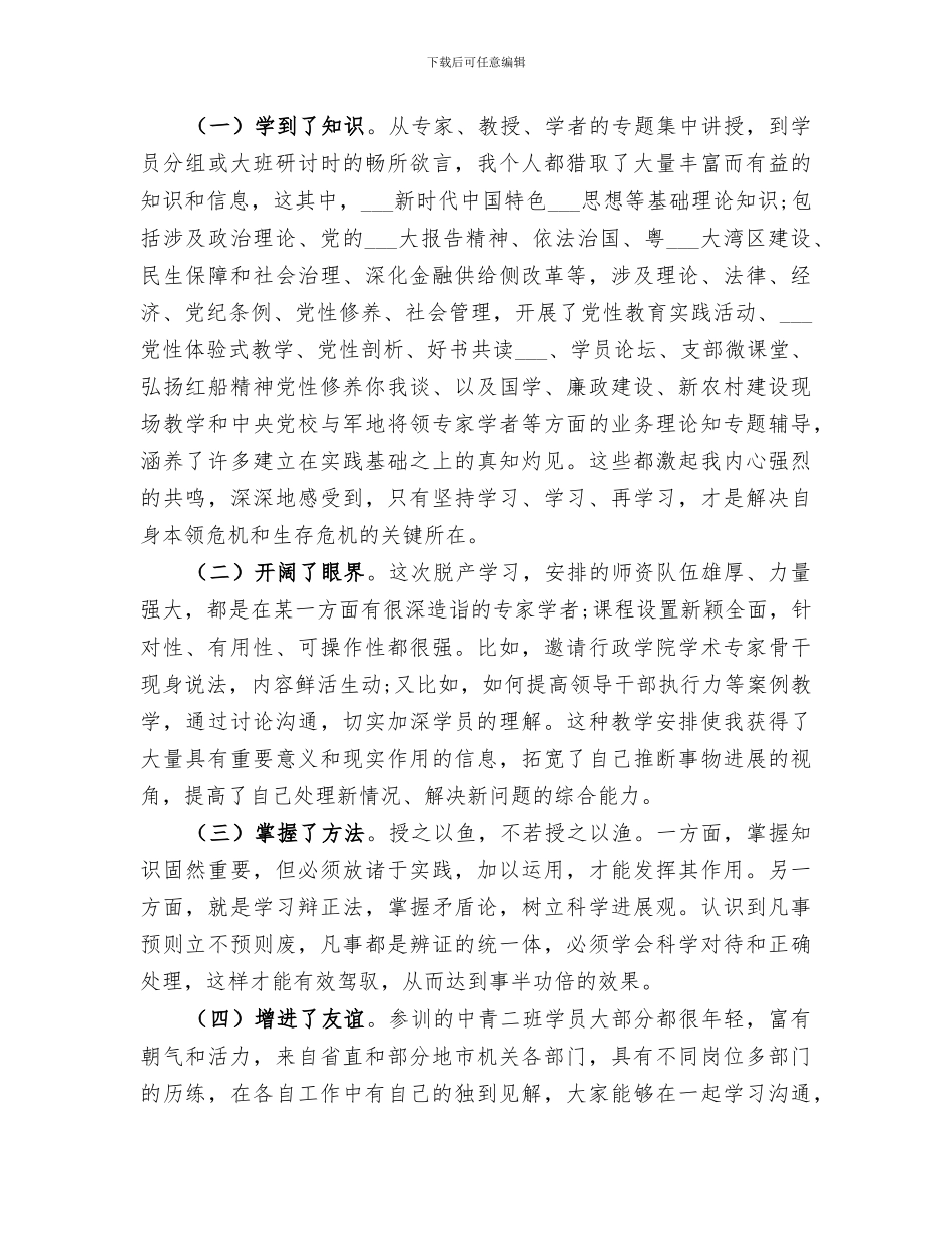 2024年省委先进性教育督导小组工作总结范文_第3页