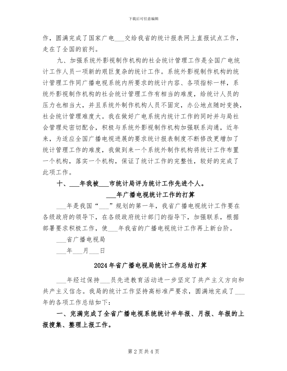 2024年省广播电视局统计工作总结2024年打算_第2页