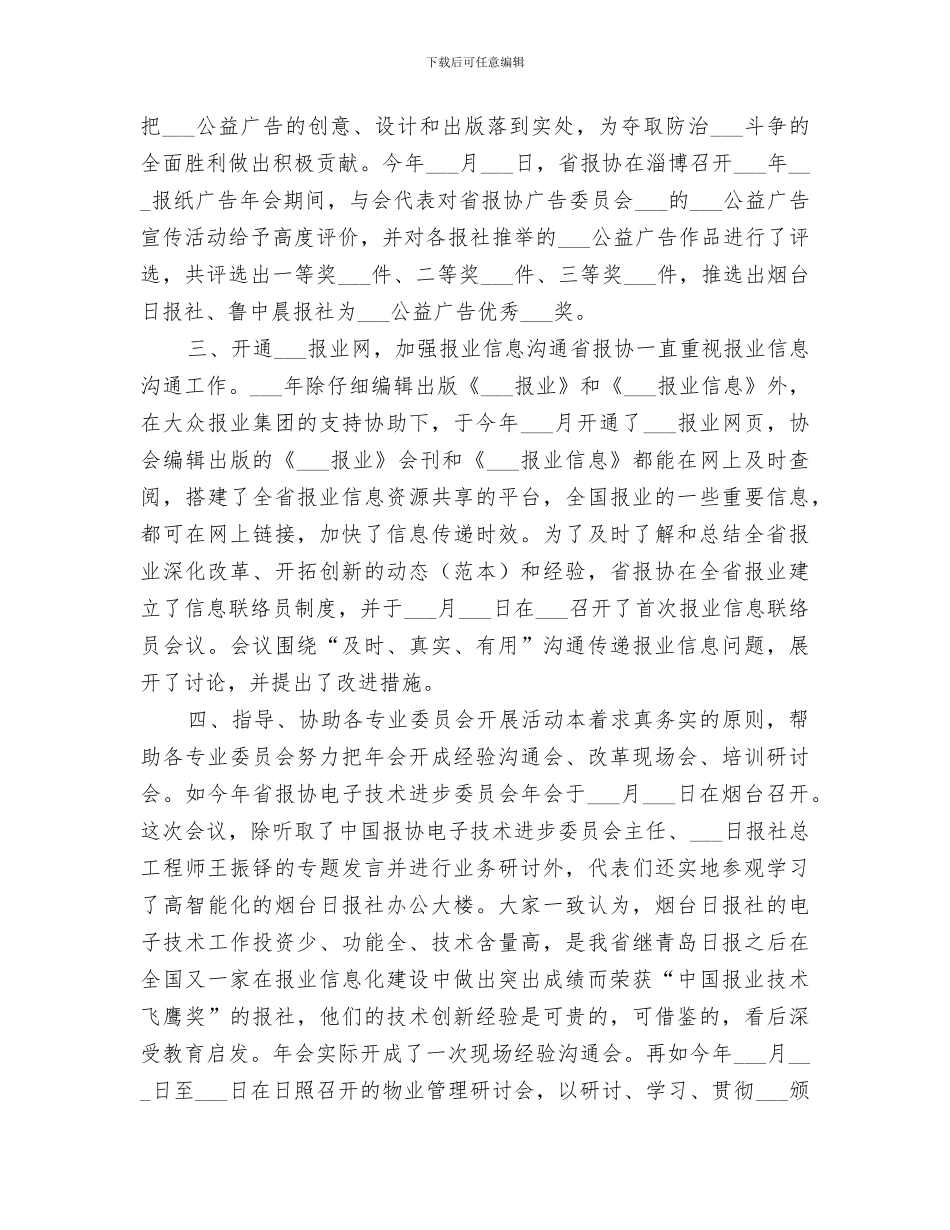 2024年省报协工作总结_第2页