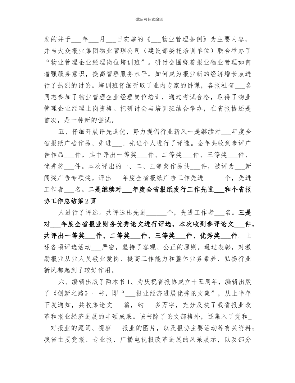 2024年省报协工作总结_第3页