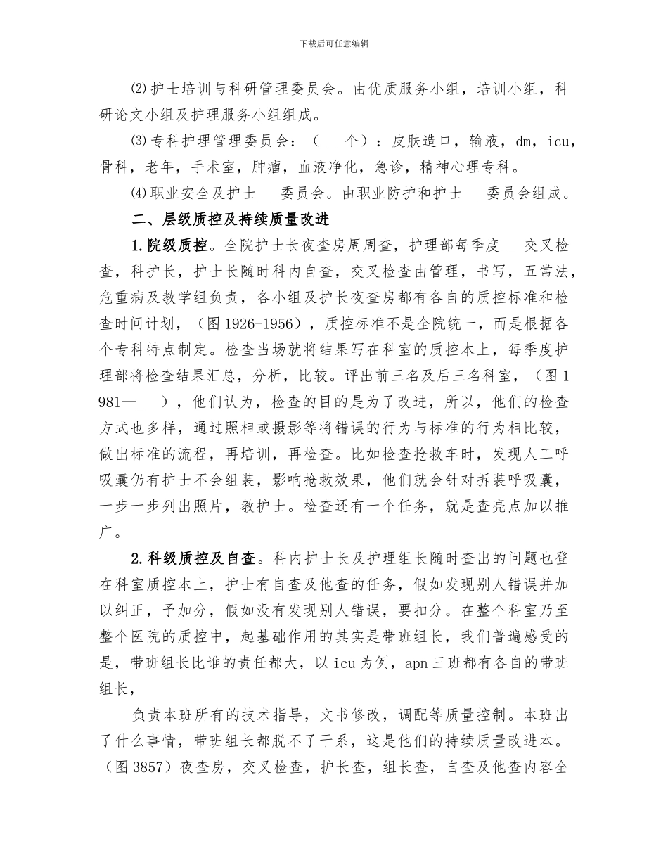 2024年省人民医院进修总结范文_第2页