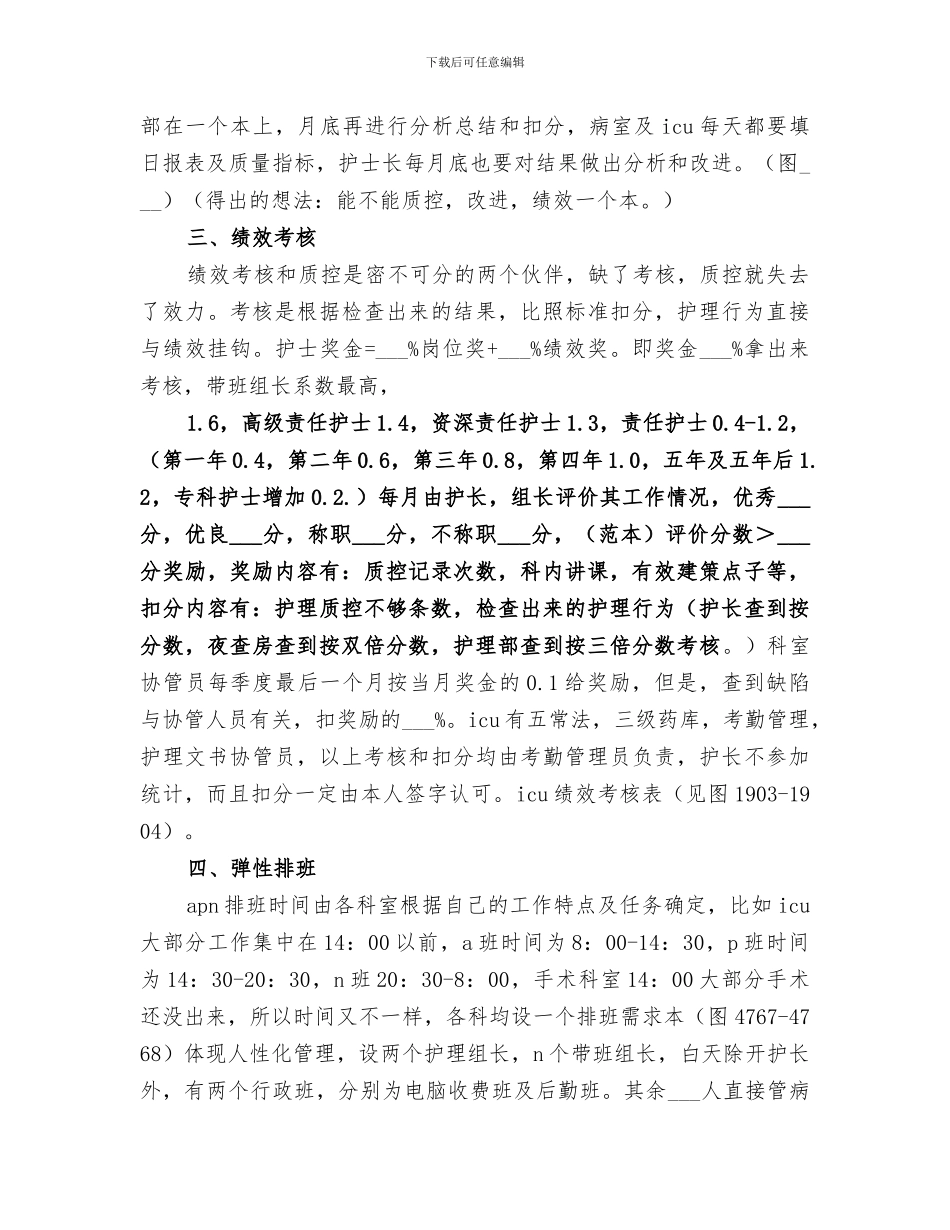 2024年省人民医院进修总结范文_第3页