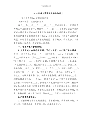 2024年省人民医院进修总结范文