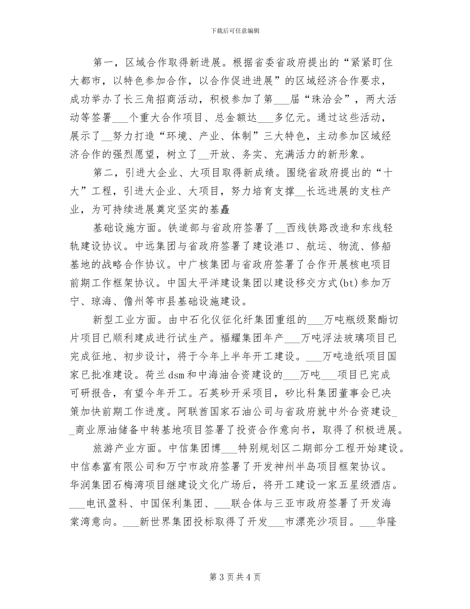 2024年省招商办公室工作总结_第3页
