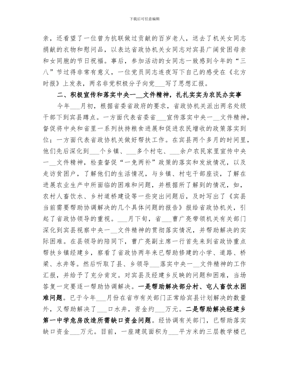 2024年省政协工作总结_第2页