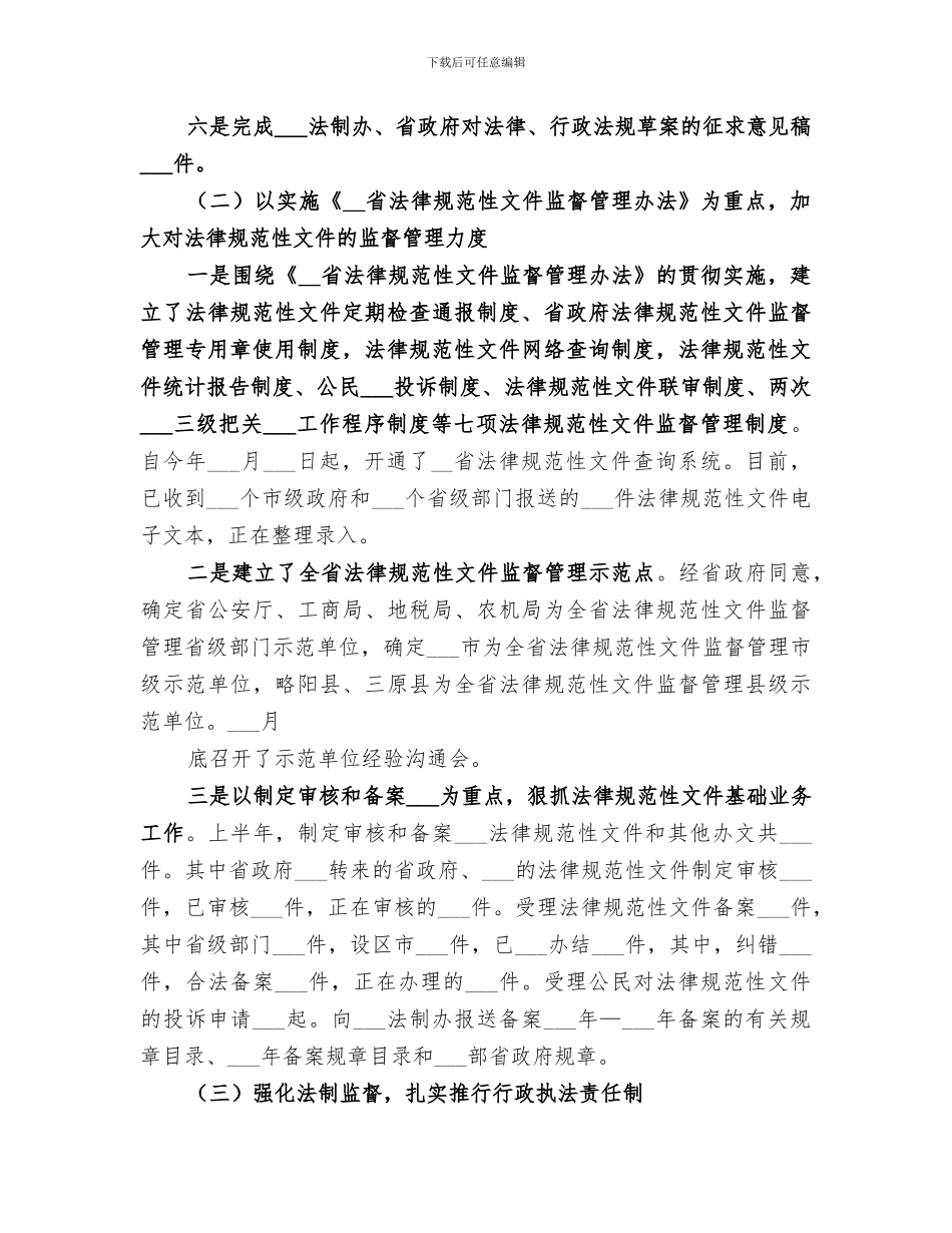 2024年省政府上半年法制工作总结_第3页