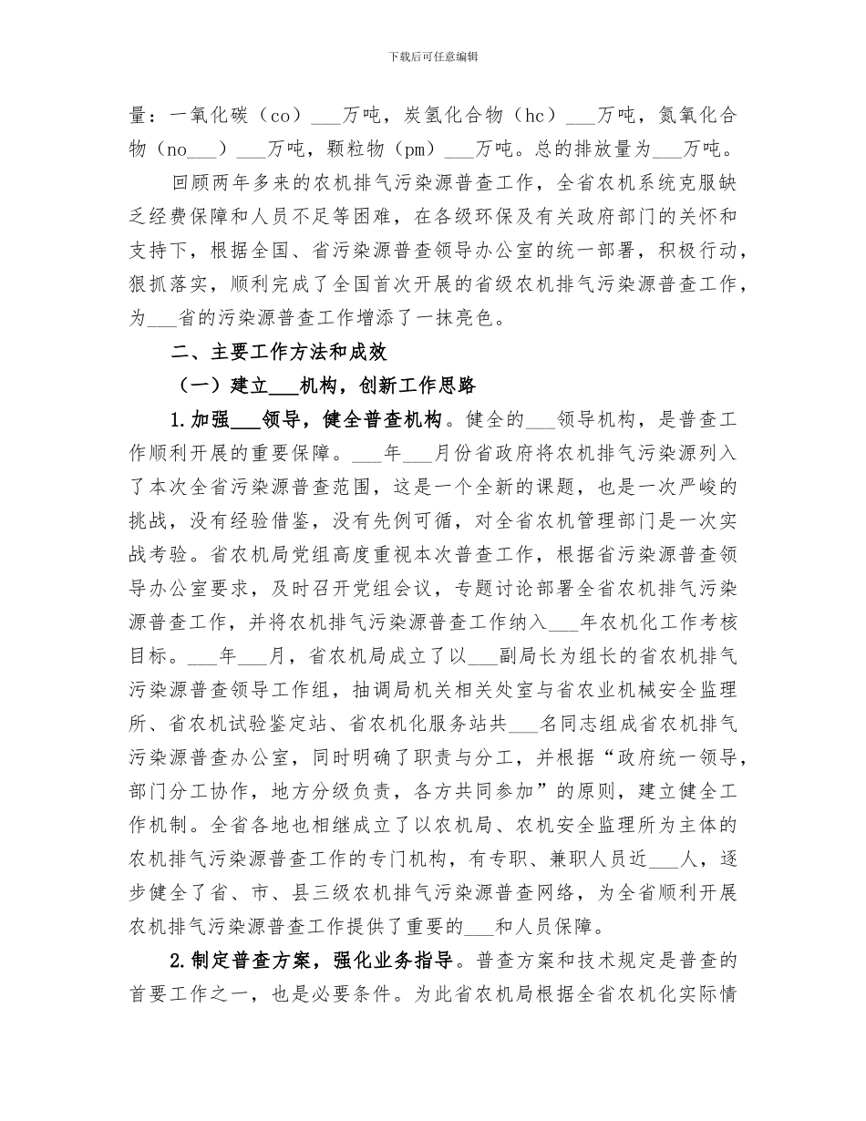 2024年省农业机械排气污染源普查工作总结_第2页