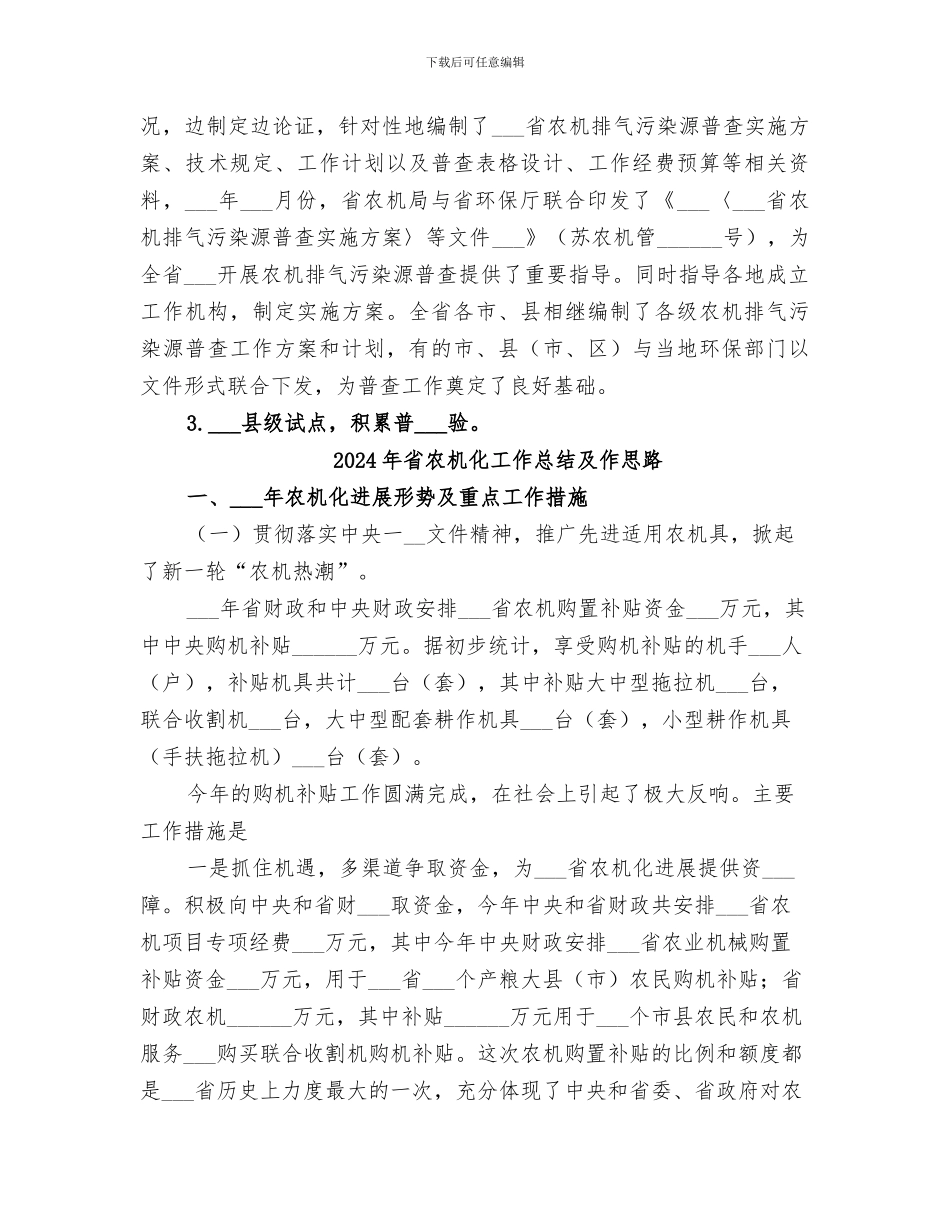 2024年省农业机械排气污染源普查工作总结_第3页