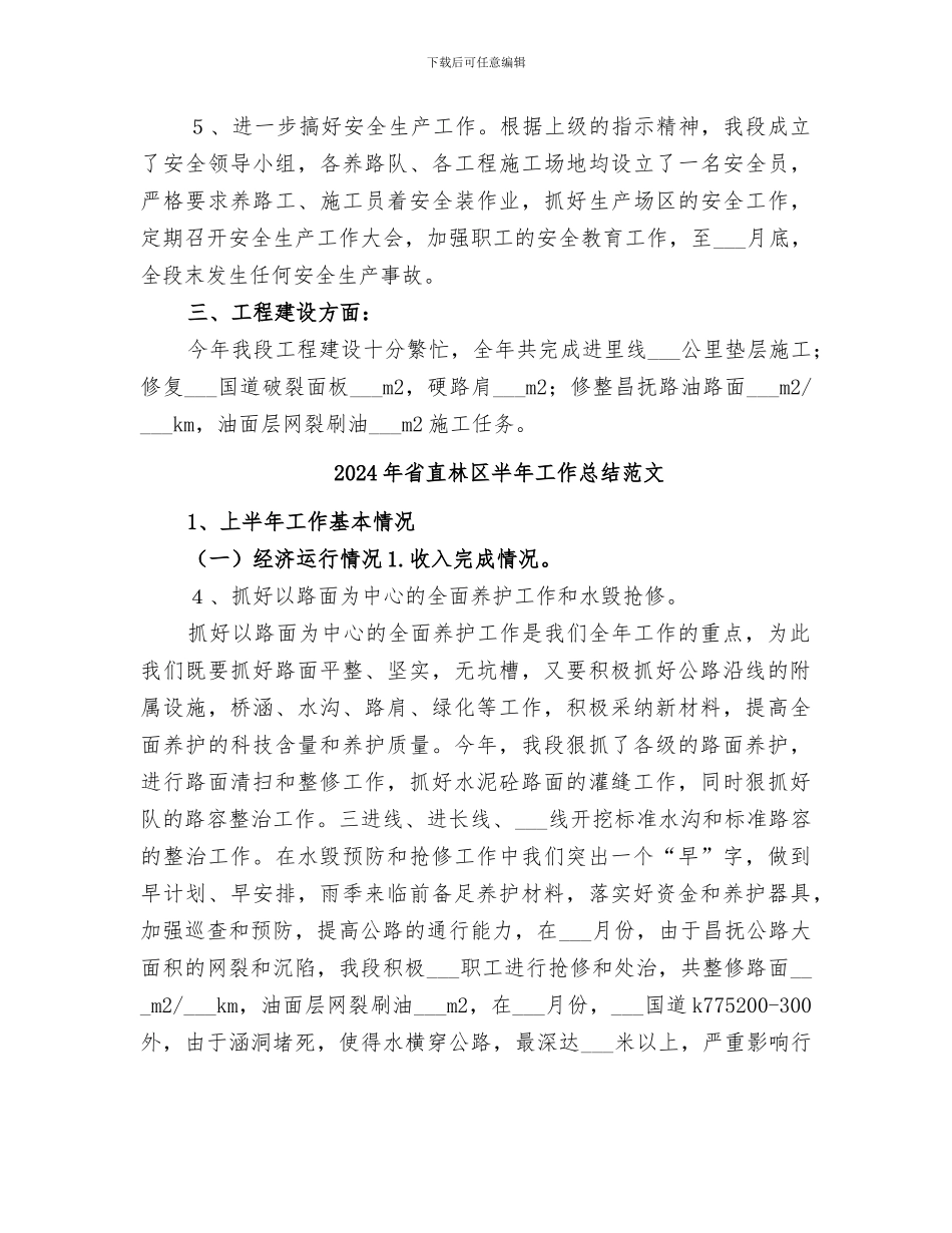 2024年省直林区半年工作总结_第2页