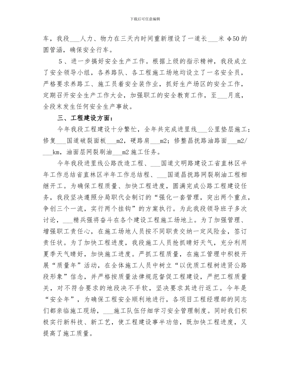 2024年省直林区半年工作总结_第3页