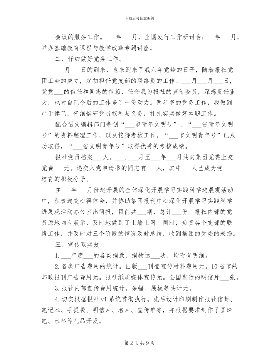 2024年省级报社编辑工作总结_第2页