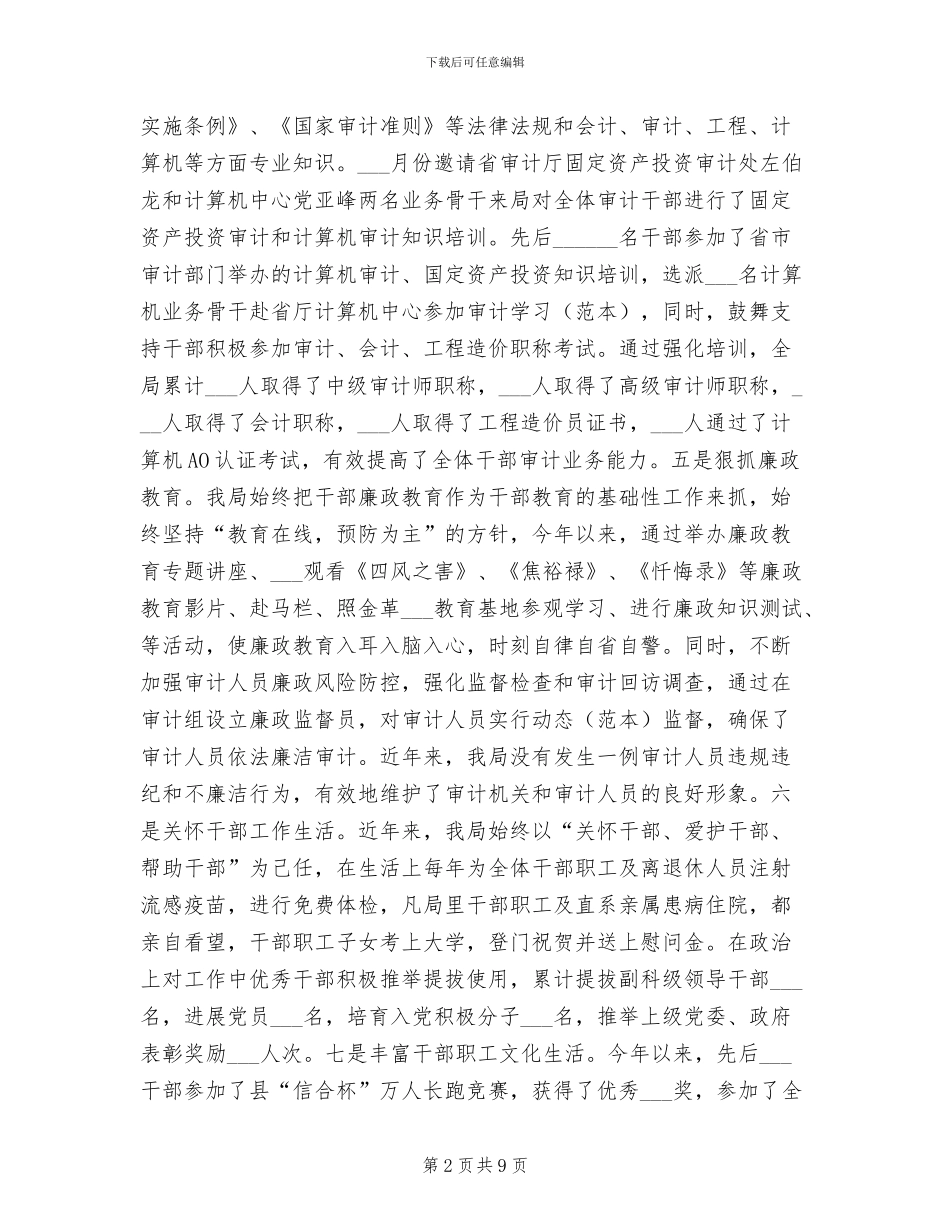 2024年省级文明单位标兵创建工作总结_第2页