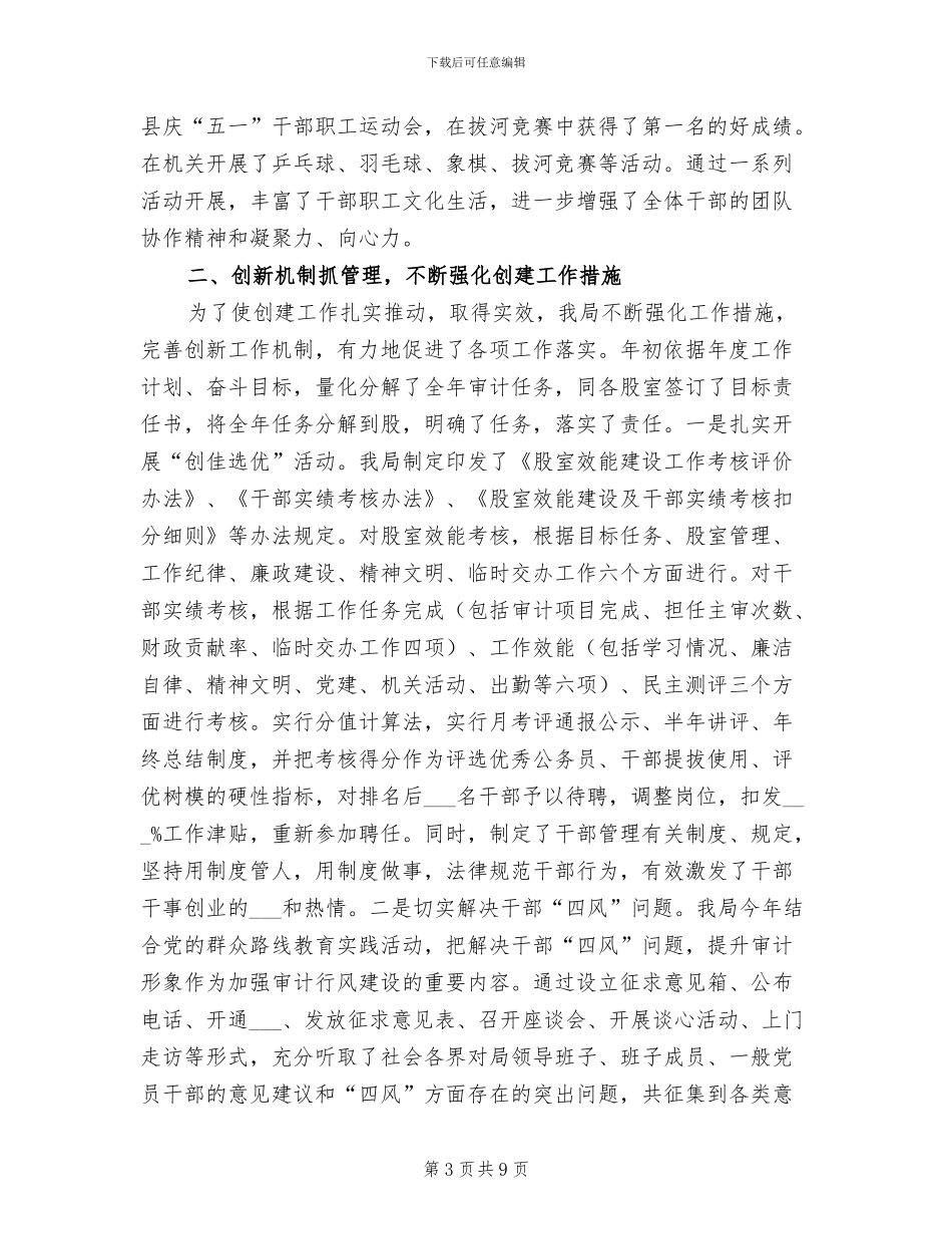 2024年省级文明单位标兵创建工作总结_第3页