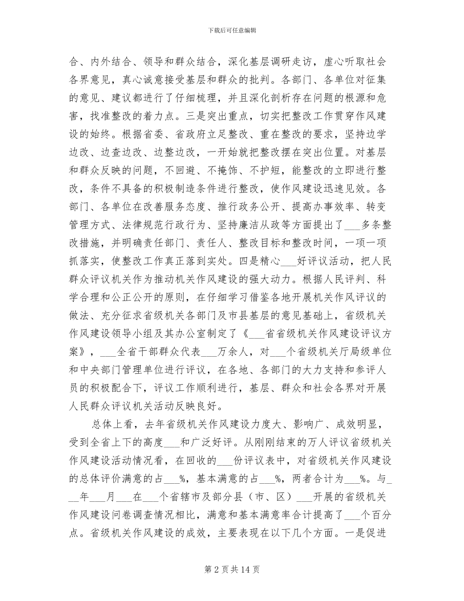 2024年省级机关作风建设总结_第2页